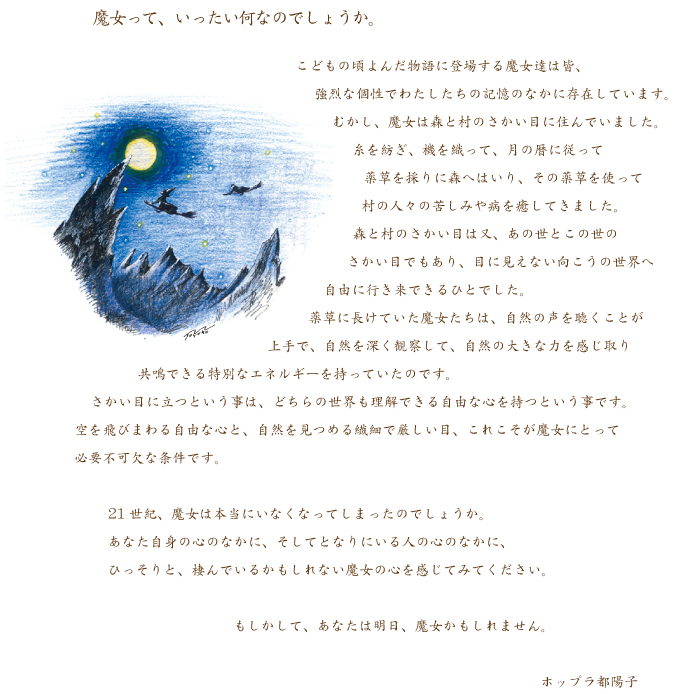 魔女って
